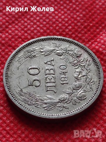 Монета 50 лева 1940г. Царство България за колекция декорация - 24964, снимка 4 - Нумизматика и бонистика - 35237450