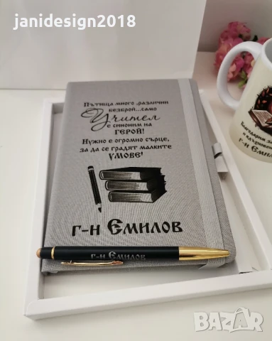 Подаръчен комплект за учител гравирани тефтер и химикал, чаша,подаръчна торбичка , снимка 4 - Подаръци за мъже - 50679996