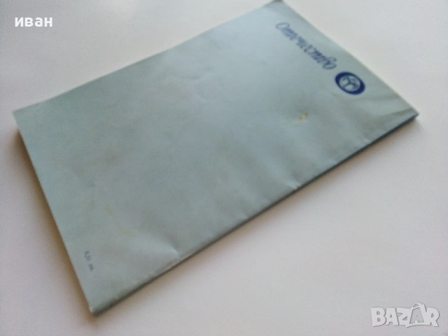 Макс и Мориц - Вилхелм Буш - 1983г. , снимка 6 - Детски книжки - 53510692