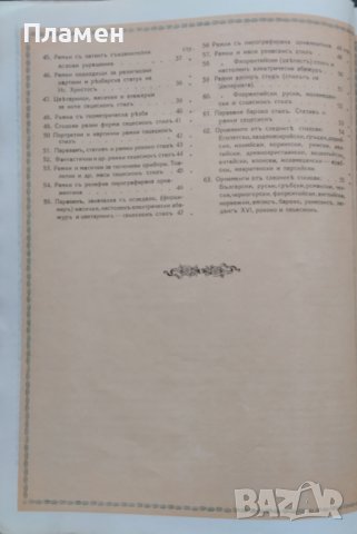 Илюстрованъ албумъ Тома Г. Вашаревъ /1928/, снимка 5 - Антикварни и старинни предмети - 39121536
