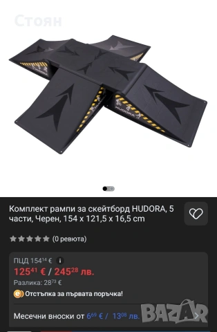 Hudora рампи за скейтборд, снимка 4 - Скейтборд, ховърборд, уейвборд - 53092242