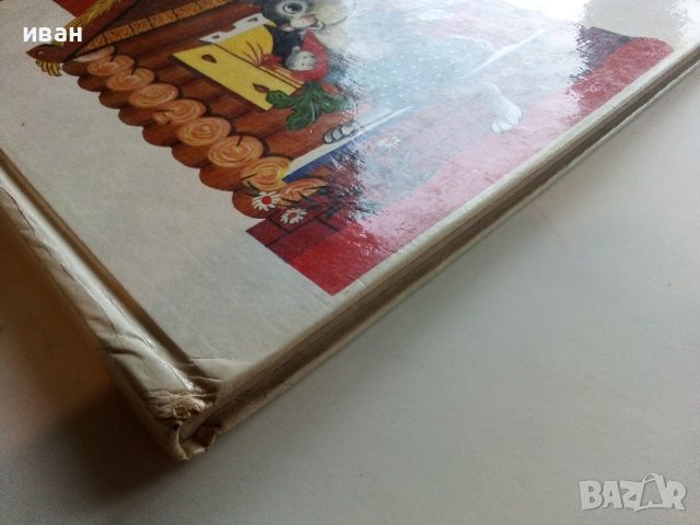 Весёлая семейка - Сказки - 1994г., снимка 12 - Детски книжки - 36909820
