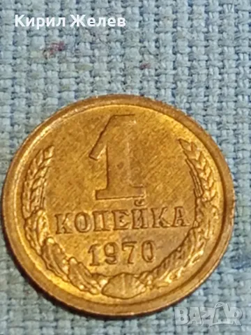 Стара монета 1 копейка 1970г. СССР рядка за КОЛЕКЦИЯ ДЕКОРАЦИЯ 39196, снимка 4 - Нумизматика и бонистика - 48218331