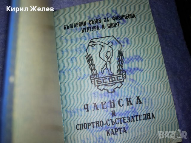 БСФС ЧЛЕНСКА и СПОРТНО-СЪСТЕЗАТЕЛНА КАРТА на БОРЕЦ от ЧЕРНОМОРЕЦ-БУРГАС 35527, снимка 3 - Колекции - 39411570