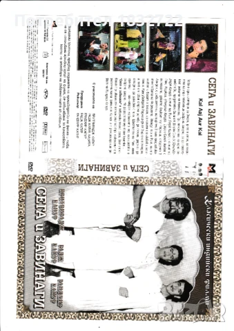 Продава матрични дискове с ИНДИЙСКА муцика и филми, снимка 17 - DVD дискове - 51319726