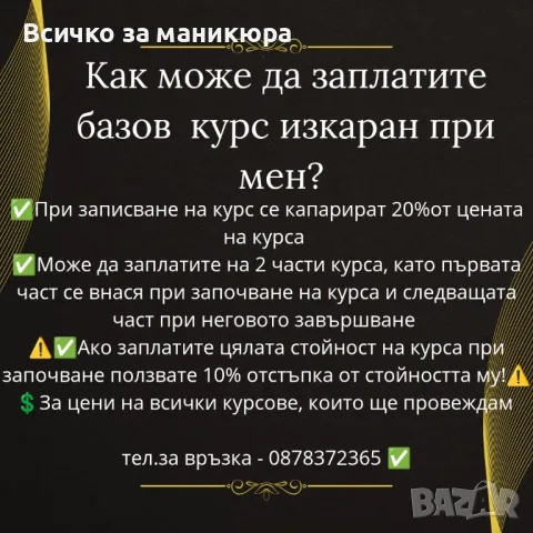 Базови и надграждащи  курсове за  маникюрист , снимка 7 - Професионални - 48713398