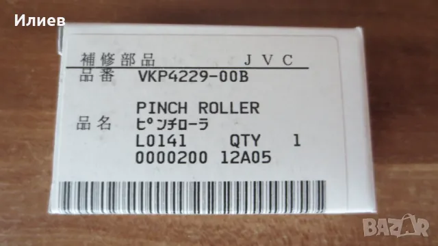 JVC - Pinch Roller VKP4229-00B - Чисто Нови!, снимка 3 - Декове - 49368330