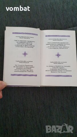 За Кирил и Методий, снимка 5 - Специализирана литература - 40815747