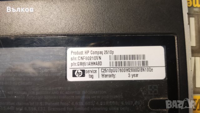 Лаптор HP 2510p, снимка 4 - Части за лаптопи - 43832147