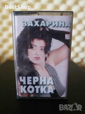 Захарина - Черна котка