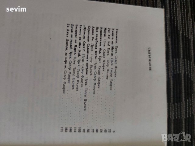 Под палубната тента-морски разкази от Джек Лондон , снимка 4 - Художествена литература - 35237211