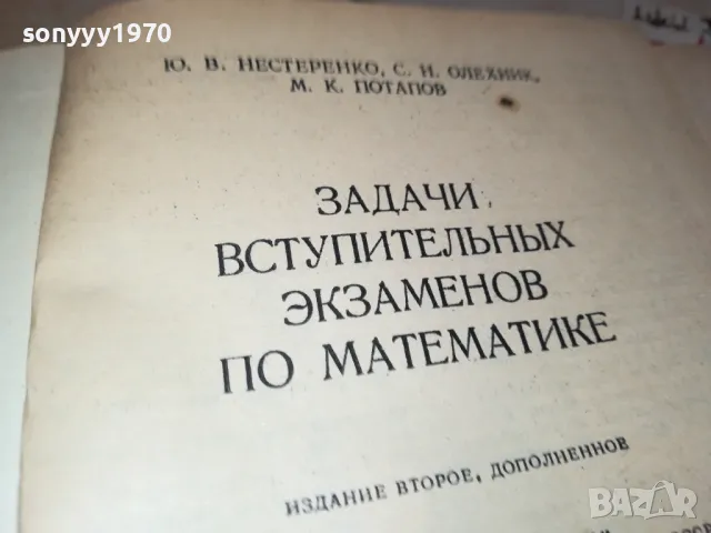 МАТЕМАТИКА 1912241000, снимка 6 - Специализирана литература - 48399951
