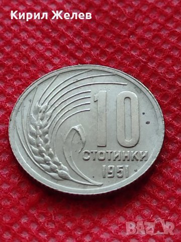 Монета 10 стотинки 1951г. от соца перфектно състояние за колекция - 24862, снимка 3 - Нумизматика и бонистика - 35216810