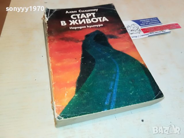 СТАРТ В ЖИВОТА-книга 0503231427, снимка 5 - Други - 39891899