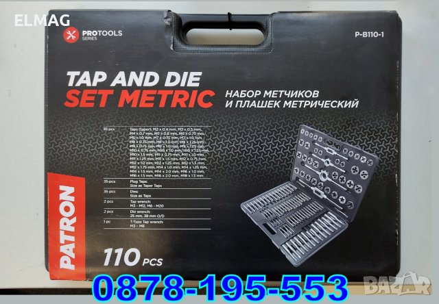 KОМПЛЕКТ МЕТЧИЦИ, ПЛАШКИ и ВЪРТОЦИ Р-В110-1, снимка 2 - Куфари с инструменти - 37160319