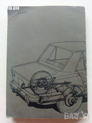 Диагностика на автомобилите - Д.Сестримски - 1974г., снимка 6 - Специализирана литература - 40500203