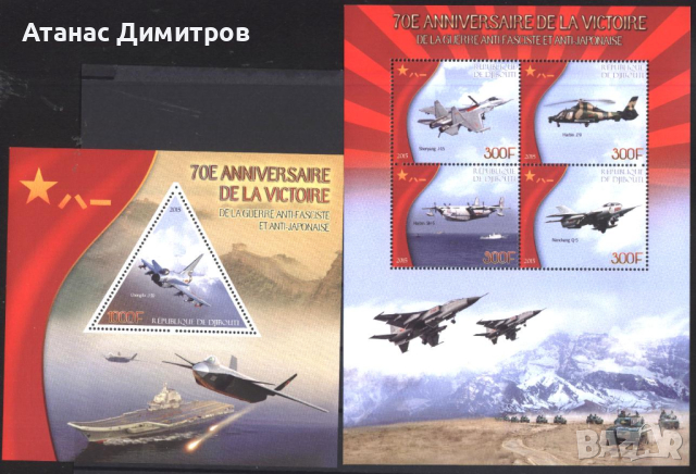 Чисти марки в малък лист и блок Самолети Вертолет 2015 от Джибути