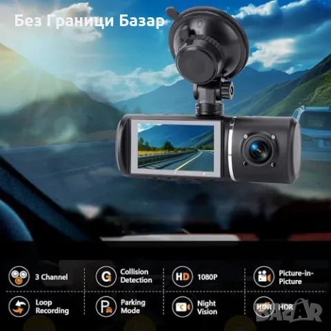 Нова Авто Камера 3CH 1080P WODHMIEY HDR+Паркинг Запис+Нощно Виждане, снимка 2 - Друга електроника - 50294704