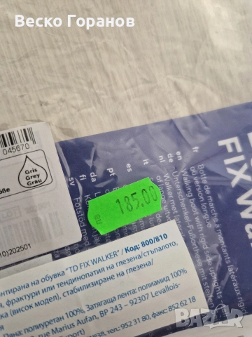 ортопичен бутиш, снимка 10 - Други - 52849709