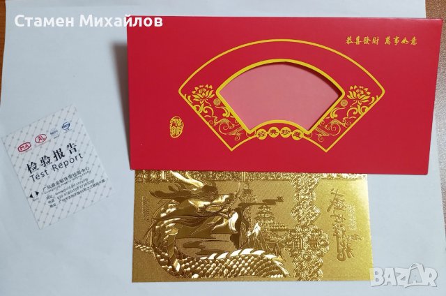 Сувенирна зодиакална банкнота Дракон 2024 Намаление, снимка 14 - Нумизматика и бонистика - 44118985