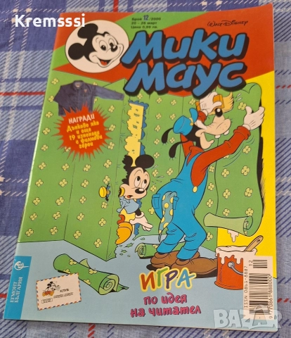 Списание/комикс Мики Маус/бр.12/2000
