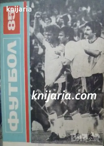 Футбол 85: Справочник