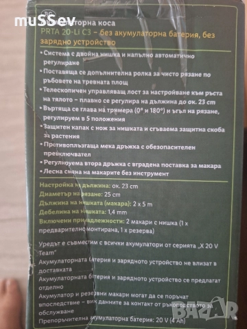 Акумулаторен тример на Парксайд 20В Parkside PRTA 20 V, снимка 10 - Градинска техника - 43910010