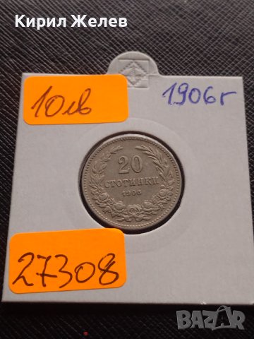 Монета 20 стотинки 1906г. Княжество България за КОЛЕКЦИОНЕРИ 27308, снимка 12 - Нумизматика и бонистика - 43043058