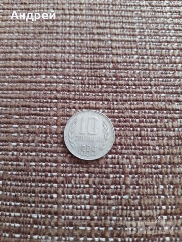 Монета 10 стотинки 1989