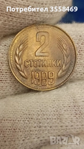 Монета с куриоз 2 стотинки 1989 