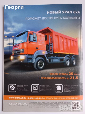 Руско списание За рулем март 2023 автомобили Москвич Урал КамАЗ , снимка 10 - Списания и комикси - 43491160