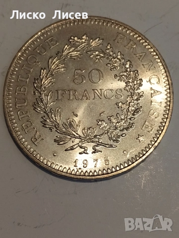Франция 2 броя по 50 франка, снимка 5 - Нумизматика и бонистика - 53119386
