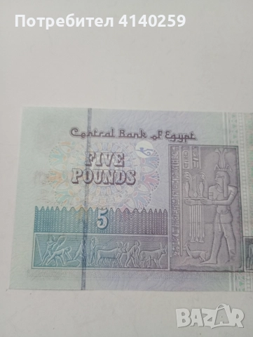 ЕГИПЕТ БАНКНОТА 5 ПАУНДА 2022 Г , снимка 4 - Нумизматика и бонистика - 52917434
