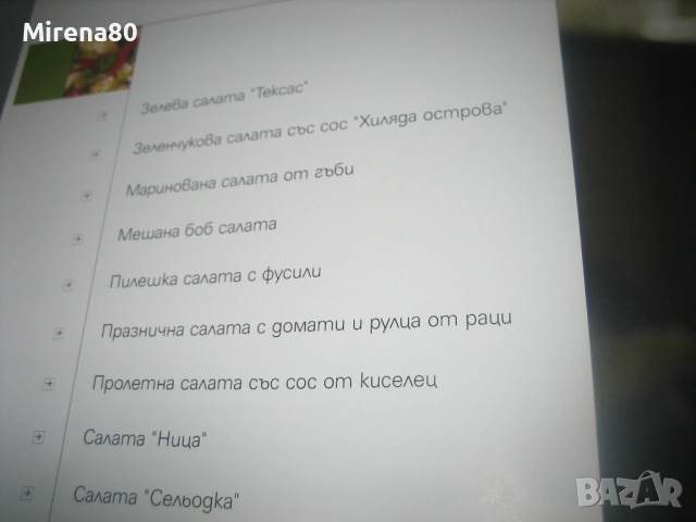 Бон Апети - 160 рецепти на Иван Звездев, снимка 5 - Специализирана литература - 53585330