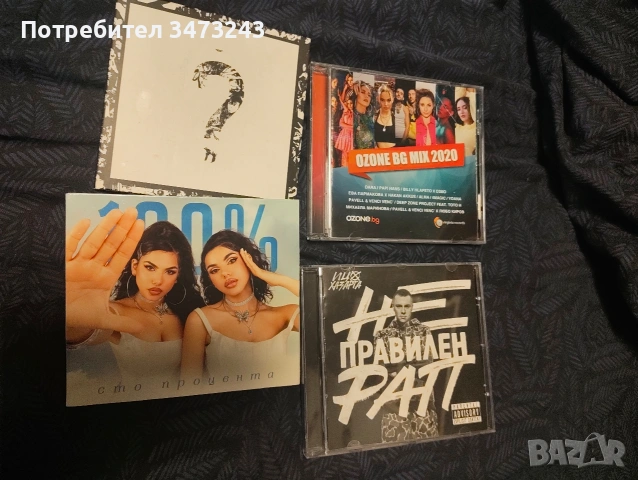 рап и поп дискове с музика , снимка 3 - CD дискове - 53430837