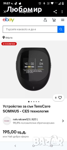 TensCare Somnus – Устройство за сън при безсъние – Използва клинично доказана CES технология.  , снимка 2 - Други - 51725164