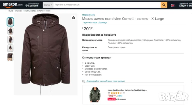 Elvine – яке / парка  Cornell  DUPONT COMFORTMAX CLASSIC размер М-Л, снимка 7 - Якета - 48240964