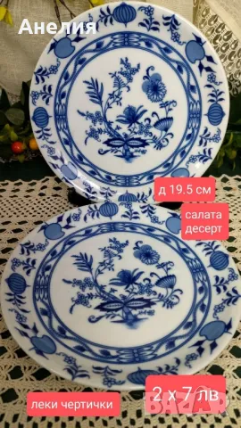 Син лук декор- различни неща в чудесно състояние , снимка 13 - Чаши - 49855577