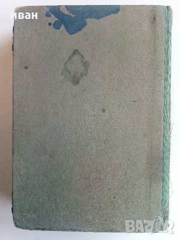 Bulgarisch-Deutsches worterbuch /Българско-Немски речник / - Д-р. Г.Вайганд - 1943 г., снимка 7 - Антикварни и старинни предмети - 32390647