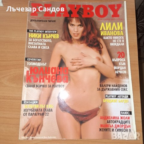 Списание PLAYBOY България първи брой 