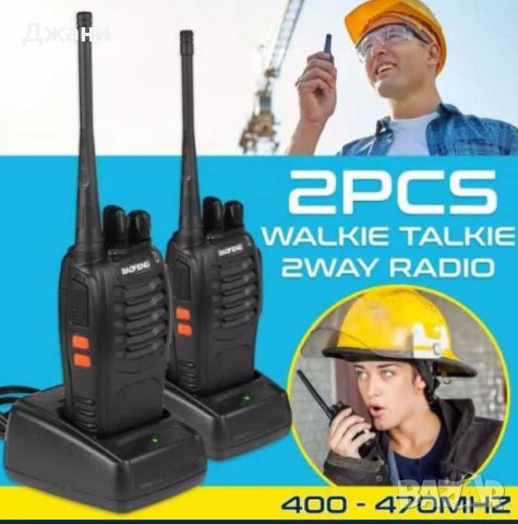 Комплект от 2бр. радиостанции