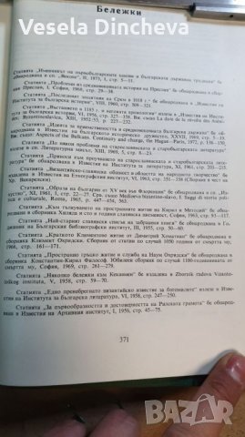 Проучвания върху Средновековната българска история и култура, снимка 3 - Българска литература - 26205446