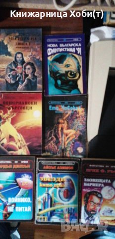 Колекция ОРФИЯ повечето по 5лв/бр. , снимка 6 - Художествена литература - 43803127