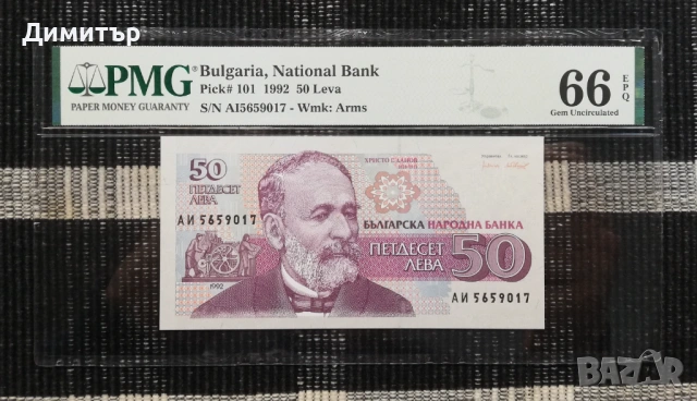 Сертифицирани банкноти 1951-2025 година PMG 65-66, снимка 3 - Нумизматика и бонистика - 51717725