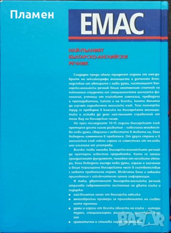 Българско-английски речник. Том 1-2, снимка 3 - Чуждоезиково обучение, речници - 36715584