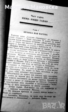 "Грешката на резидентa" Олег Шмильос, снимка 2 - Художествена литература - 28069808