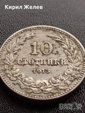 МОНЕТА 10 стотинки 1913г. СТАРА РЯДКА НАД СТОГОДИШНА ЗА КОЛЕКЦИОНЕРИ 36089, снимка 6 - Нумизматика и бонистика - 39372763