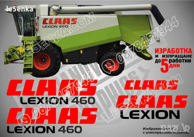 CLAAS Lexion 570 стикери надписи, снимка 2 - Селскостопанска техника - 50595933
