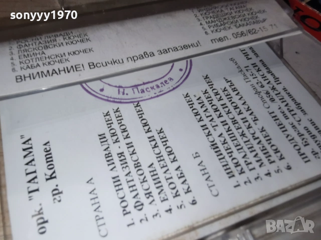 ОРК.ГАГАМА гр.КОТЕЛ 1001261749, снимка 16 - Аудио касети - 53055907