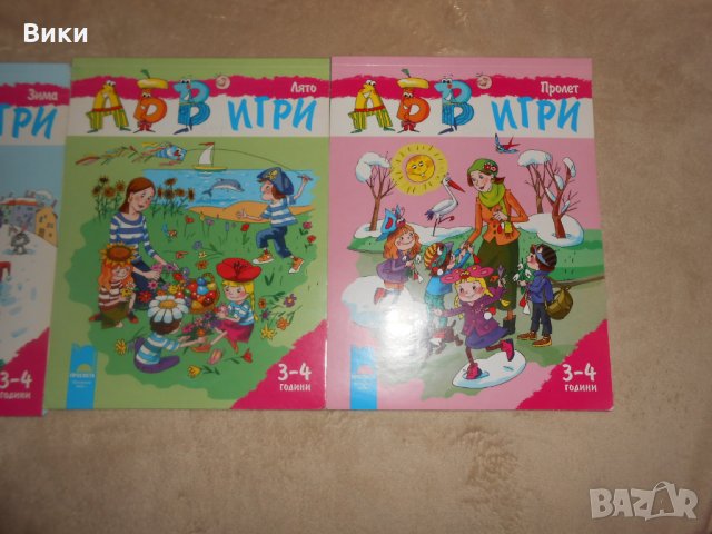 АБВ игри:помагало За детската градина за деца на 4 - 5 години, снимка 3 - Учебници, учебни тетрадки - 27658946